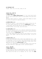 [일반심리학] 소설 속 주인공의 성격분석(도둑맞은 편지, 푸른제라늄, 얼룩끈)-11