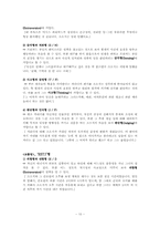 [일반심리학] 소설 속 주인공의 성격분석(도둑맞은 편지, 푸른제라늄, 얼룩끈)-12