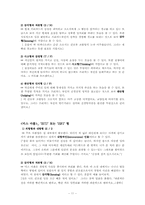 [일반심리학] 소설 속 주인공의 성격분석(도둑맞은 편지, 푸른제라늄, 얼룩끈)-13