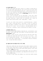 [일반심리학] 소설 속 주인공의 성격분석(도둑맞은 편지, 푸른제라늄, 얼룩끈)-14