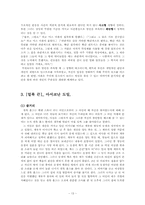 [일반심리학] 소설 속 주인공의 성격분석(도둑맞은 편지, 푸른제라늄, 얼룩끈)-15