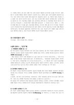 [일반심리학] 소설 속 주인공의 성격분석(도둑맞은 편지, 푸른제라늄, 얼룩끈)-16