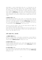 [일반심리학] 소설 속 주인공의 성격분석(도둑맞은 편지, 푸른제라늄, 얼룩끈)-17