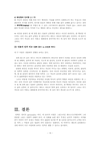 [일반심리학] 소설 속 주인공의 성격분석(도둑맞은 편지, 푸른제라늄, 얼룩끈)-18