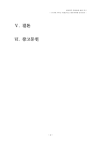 [교정복지] 교정제도 민영화에 관한 연구-아가페 기독교 민영교도소 설립준비를 중심으로-2