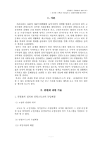 [교정복지] 교정제도 민영화에 관한 연구-아가페 기독교 민영교도소 설립준비를 중심으로-3