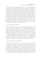 [교정복지] 교정제도 민영화에 관한 연구-아가페 기독교 민영교도소 설립준비를 중심으로-4
