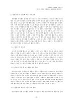 [교정복지] 교정제도 민영화에 관한 연구-아가페 기독교 민영교도소 설립준비를 중심으로-5