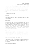 [교정복지] 교정제도 민영화에 관한 연구-아가페 기독교 민영교도소 설립준비를 중심으로-7