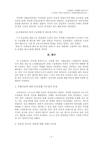 [교정복지] 교정제도 민영화에 관한 연구-아가페 기독교 민영교도소 설립준비를 중심으로-8