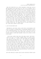 [교정복지] 교정제도 민영화에 관한 연구-아가페 기독교 민영교도소 설립준비를 중심으로-9