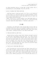 [교정복지] 교정제도 민영화에 관한 연구-아가페 기독교 민영교도소 설립준비를 중심으로-10