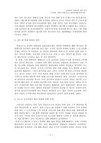 [교정복지] 교정제도 민영화에 관한 연구-아가페 기독교 민영교도소 설립준비를 중심으로-11