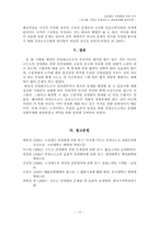 [교정복지] 교정제도 민영화에 관한 연구-아가페 기독교 민영교도소 설립준비를 중심으로-12