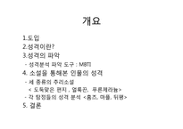 [일반심리학] 소설 속 주인공의 성격분석(도둑맞은 편지, 푸른제라늄, 얼룩끈)-2