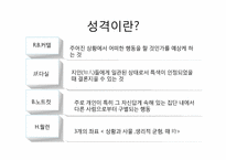 [일반심리학] 소설 속 주인공의 성격분석(도둑맞은 편지, 푸른제라늄, 얼룩끈)-3