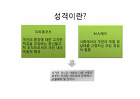 [일반심리학] 소설 속 주인공의 성격분석(도둑맞은 편지, 푸른제라늄, 얼룩끈)-4