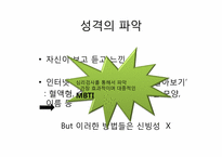 [일반심리학] 소설 속 주인공의 성격분석(도둑맞은 편지, 푸른제라늄, 얼룩끈)-5