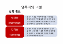 [일반심리학] 소설 속 주인공의 성격분석(도둑맞은 편지, 푸른제라늄, 얼룩끈)-13