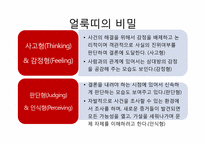 [일반심리학] 소설 속 주인공의 성격분석(도둑맞은 편지, 푸른제라늄, 얼룩끈)-14