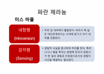 [일반심리학] 소설 속 주인공의 성격분석(도둑맞은 편지, 푸른제라늄, 얼룩끈)-15