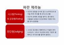 [일반심리학] 소설 속 주인공의 성격분석(도둑맞은 편지, 푸른제라늄, 얼룩끈)-16