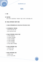 [아동청소년 상담] 반응성 애착장애-2