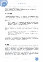 [아동청소년 상담] 반응성 애착장애-16