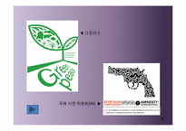 [정치학] NGO와 정치-4