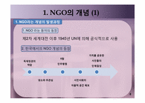 [정치학] NGO와 정치-6