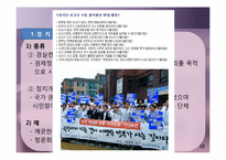[정치학] NGO와 정치-15