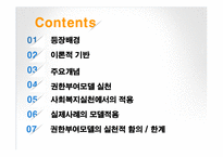 [사회복지] 권한 부여 모델-2