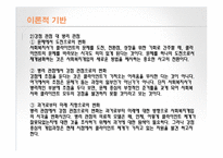 [사회복지] 권한 부여 모델-8