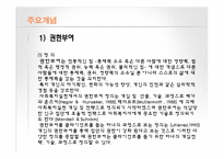 [사회복지] 권한 부여 모델-9