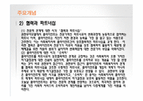 [사회복지] 권한 부여 모델-11