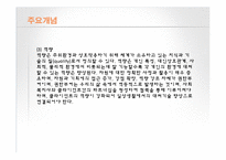 [사회복지] 권한 부여 모델-12