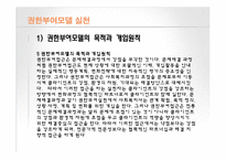 [사회복지] 권한 부여 모델-13