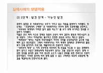 [사회복지] 권한 부여 모델-20