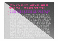 [성과 문학] 윤대녕의 `흑백 텔레비전 꺼짐` 작품분석 및 영화속 성담론에 관하여-2