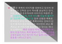 [성과 문학] 윤대녕의 `흑백 텔레비전 꺼짐` 작품분석 및 영화속 성담론에 관하여-6