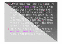 [성과 문학] 윤대녕의 `흑백 텔레비전 꺼짐` 작품분석 및 영화속 성담론에 관하여-7
