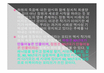 [성과 문학] 윤대녕의 `흑백 텔레비전 꺼짐` 작품분석 및 영화속 성담론에 관하여-8