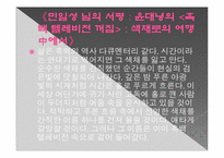 [성과 문학] 윤대녕의 `흑백 텔레비전 꺼짐` 작품분석 및 영화속 성담론에 관하여-11