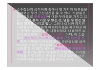 [성과 문학] 윤대녕의 `흑백 텔레비전 꺼짐` 작품분석 및 영화속 성담론에 관하여-13