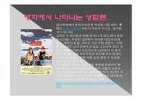 [성과 문학] 윤대녕의 `흑백 텔레비전 꺼짐` 작품분석 및 영화속 성담론에 관하여-17