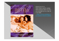 [성과 문학] 윤대녕의 `흑백 텔레비전 꺼짐` 작품분석 및 영화속 성담론에 관하여-19
