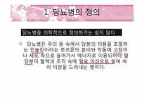 [의료사회복지] 당뇨병에 대한 의학적, 사회복지적 접근-5