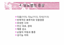 [의료사회복지] 당뇨병에 대한 의학적, 사회복지적 접근-10