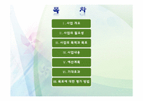 [사회복지 프로그램] 지적 장애 아동을 위한 학습지원 및 사회적응 프로그램 계획안-2