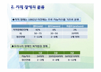 [사회복지 프로그램] 지적 장애 아동을 위한 학습지원 및 사회적응 프로그램 계획안-5